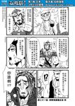  2girls 4koma 6+boys ? armor chinese circlet comic facial_hair genderswap goatee helmet highres journey_to_the_west monochrome multiple_4koma multiple_boys multiple_girls muscle open_clothes otosama polearm spear spoken_exclamation_mark spoken_question_mark sun_wukong tang_sanzang translated weapon yulong_(journey_to_the_west) 