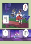  alison_(alison_air_lines) apron bat_wings black_hair black_skirt black_vest blonde_hair blue_hair blue_skirt blue_vest bow broom broom_riding comic detached_sleeves dress ears flying frills from_side gohei hair_bow hair_tubes hakurei_reimu hat highres izayoi_sakuya kirisame_marisa long_hair maid maid_apron maid_headdress mob_cap multiple_girls night night_sky pink_dress puffy_short_sleeves puffy_sleeves red_bow red_skirt red_vest remilia_scarlet science_fiction shoes short_hair short_sleeves side_ponytail silver_hair skirt sky standing star_(sky) torii touhou translated vest white_bow white_legwear wings witch witch_hat 