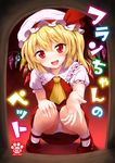  ascot blonde_hair cover cover_page dress flandre_scarlet hat marugoshi_(54burger) mary_janes mob_cap open_mouth outstretched_hand panties pantyshot pantyshot_(squatting) puffy_short_sleeves puffy_sleeves red_dress red_eyes shoes short_sleeves side_ponytail smile solo squatting touhou underwear upskirt white_panties wings 