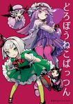  animal_ears bat_wings black_hair bow chibi cover cover_page frills green_eyes hair_bow hat hat_bow imaizumi_kagerou konpaku_youmu long_hair mob_cap multiple_girls patchouli_knowledge purple_eyes purple_hair red_eyes remilia_scarlet silver_hair tail thupoppo touhou wings wolf_ears wolf_tail 