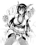 1girl between_thighs breasts comic commentary_request elbow_gloves fingerless_gloves gloves greyscale headgear kantai_collection large_breasts little_boy_admiral_(kantai_collection) long_hair miniskirt monochrome nagato_(kantai_collection) skirt thighhighs translation_request uesugi_kyoushirou zettai_ryouiki 