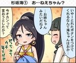 2girls ^_^ artist_request black_hair blush_stickers closed_eyes comic eyebrows eyebrows_visible_through_hair fujii_tomo green_hair holding_needle idolmaster idolmaster_cinderella_girls idolmaster_cinderella_girls_starlight_stage long_hair multiple_girls needle official_art sewing sewing_needle smile sugisaka_umi sweatdrop translation_request wavy_hair 