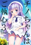  chocolate_cube gochuumon_wa_usagi_desu_ka? kafuu_chino masturbation miwa_futaba pussy_juice seifuku 