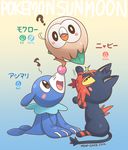  beak bird black_eyes bubble cat closed_mouth copyright_name full_body gen_7_pokemon litten mono_land no_humans open_mouth owl pink_nose pointy_ears pokemon pokemon_(creature) popplio red_eyes rowlet simple_background smile yellow_sclera 