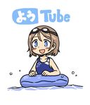  :d anyan_(jooho) bare_shoulders blue_eyes blush_stickers brown_hair character_name goggles goggles_on_head innertube love_live! love_live!_sunshine!! one-piece_swimsuit open_mouth partially_submerged pun short_hair simple_background smile solo swimming swimsuit too_literal watanabe_you water white_background youtube 