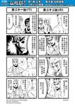  1boy 3girls 4koma blush chinese circlet comic flying_sweatdrops genderswap hairband hat highres journey_to_the_west low_ponytail monochrome multiple_4koma multiple_girls muscle open_clothes otosama sha_wujing simple_background skull_necklace spoken_ellipsis sun_wukong sweat tang_sanzang tearing_up translated zhu_bajie 