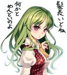  :o blush center_frills collar douji doujinshi eyebrows eyebrows_visible_through_hair frilled_shirt_collar frills from_side green_hair hair_twirling hand_in_hair kazami_yuuka kazami_yuuka_(pc-98) long_hair looking_at_viewer looking_to_the_side necktie open_clothes open_vest parted_lips plaid plaid_vest red_eyes red_vest shirt solo tareme text_focus touhou touhou_(pc-98) translated upper_body vest white_shirt yellow_neckwear 