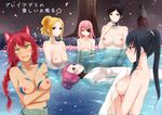  afloat animal_ears antennae bath black_eyes black_hair blonde_hair blush braid breasts cherry_blossoms collar cz2128_delta drill_hair entoma_vasilissa_zeta eyepatch head_out_of_frame japanese_clothes kimono large_breasts long_hair looking_at_another lupusregina_beta medium_breasts multiple_girls narberal_gamma nipples nude onsen overlord_(maruyama) partially_submerged pink_hair ponytail purple_hair red_eyes red_hair slime small_breasts smile solution_epsilon tamagoyaki_(killsheep) translation_request tree twin_braids water wolf_ears yellow_eyes yuri_alpha 
