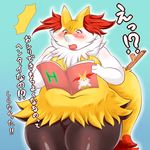  artist_request book braixen breasts furry grape_jelly_(artist) japanese open_mouth pokemon reading red_eyes translation_request 