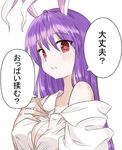  ahoge animal_ears blouse breasts bunny_ears cleavage daijoubu?_oppai_momu? koro_(tyunnkoro0902) large_breasts lavender_hair long_hair looking_at_viewer open_clothes open_shirt purple_hair red_eyes reisen_udongein_inaba shirt simple_background solo touhou translated very_long_hair white_background 