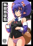  :o animal_ears bangs bare_shoulders blush border bow breasts cover cover_page cowboy_shot detached_sleeves doujin_cover extra_ears hair_ornament hat long_hair looking_at_viewer matsuhime_mujina no_pants otoo_(izanagi) panties pointy_ears purple_eyes purple_hair raccoon_ears raccoon_tail shinrabanshou small_breasts solo striped striped_panties sweat tail translation_request underwear white_background 