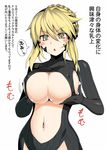  artoria_pendragon_(all) artoria_pendragon_(lancer_alter) blonde_hair blush blush_stickers breast_awe breast_hold breast_lift breasts cleavage covered_nipples fate/grand_order fate_(series) huge_breasts namonashi navel self_fondle shiny shiny_clothes short_hair sidelocks solo translation_request triangle_mouth underboob yellow_eyes 