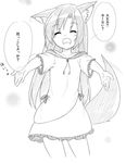  :d ^_^ adapted_costume animal_ears closed_eyes dress fang frilled_dress frilled_sleeves frills greyscale imaizumi_kagerou kazawa_(tonzura-d) long_hair monochrome open_mouth short_dress short_sleeves smile solo tail touhou translated wolf_ears wolf_tail 