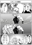  araki_hirohiko_(style) birthmark comic dio_brando earrings flying_sweatdrops fog greyscale halterneck jewelry joestar_birthmark jojo_no_kimyou_na_bouken md5_mismatch monochrome muscle musubi_(livnehe) parody pointing stand_(jojo) stardust_crusaders style_parody the_world translated 