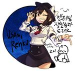  bird black_hair bow brown_eyes character_name closed_eyes commentary cropped_legs duck duckling grin happy_birthday hat hat_bow korean looking_at_viewer ok_sign one_eye_closed ori_(yellow_duckling) skirt smile solo touhou translated usami_renko 