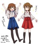  2girls :d \o/ akagi_(kantai_collection) akagi_(kantai_collection)_(cosplay) alternate_costume arms_up black_legwear blue_skirt brown_hair closed_mouth cosplay fang folded_ponytail hakama_skirt ikazuchi_(kantai_collection) inazuma_(kantai_collection) japanese_clothes kaga_(kantai_collection) kaga_(kantai_collection)_(cosplay) kantai_collection kneehighs long_hair motohara_moka multiple_girls nanodesu_(phrase) no_shoes open_mouth outstretched_arms pantyhose ponytail red_skirt short_hair short_sleeves skirt smile tasuki thighhighs translated twitter_username 