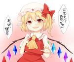  :d ascot blonde_hair blush come_hither crystal daijoubu?_oppai_momu? fang flandre_scarlet flat_chest frilled_shirt_collar frills haruki_(colorful_macaron) hat mob_cap open_mouth short_hair side_ponytail skirt skirt_set slit_pupils smile solo touhou vest wings 