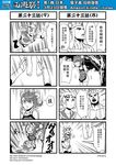  2girls 4koma black_legwear bound bun_cover chinese circlet comic double_bun genderswap hanging highres hong_hai-er journey_to_the_west monkey_tail monochrome multiple_4koma multiple_girls muscle open_clothes otosama short_hair simple_background sun_wukong tail tang_sanzang thighhighs tied_up translated tree 