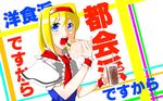  alice_margatroid background_text blonde_hair blue_eyes capelet commentary_request cup disposable_cup eating food hairband hamburger highres looking_at_viewer open_mouth partial_commentary pun sei_(kaien_kien) soda solo_focus teeth touhou translation_request 