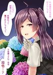  ahoge blouse blush commentary_request flower gloves hagikaze_(kantai_collection) highres hydrangea kamelie kantai_collection leaf leaning_forward long_hair looking_at_viewer looking_back one_side_up open_mouth plant purple_hair school_uniform smile solo translated vest white_blouse white_gloves 