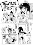  4koma bad_id bad_pixiv_id bespectacled comic glasses greyscale hakurei_reimu highres kirisame_marisa monochrome multiple_girls patchouli_knowledge sora_no_amagumo touhou translated truth 