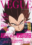  armor brown_eyes brown_hair cover dragon_ball dragon_ball_z fake_cover frown gloves head_rest magazine_cover male_focus miiko_(drops7) parody shiny shiny_skin solo spiked_hair translated upper_body vegeta vogue_(magazine) white_gloves widow's_peak 