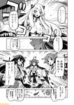  airfield_hime airplane clenched_hand comic commentary greyscale haruna_(kantai_collection) headgear hiei_(kantai_collection) kantai_collection kongou_(kantai_collection) mizumoto_tadashi monochrome non-human_admiral_(kantai_collection) nontraditional_miko pose torn_clothes translation_request 