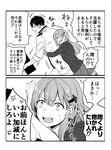  1girl admiral_shinonome_harutora anger_vein check_translation comic grabbing grabbing_from_behind greyscale kantai_collection monochrome nagomi_(mokatitk) suzuya_(kantai_collection) translation_request 