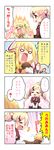  &gt;_&lt; 0_0 2girls 4koma :d =_= ahoge aura bandaged_arm bandages blonde_hair blush bow bowtie brooch brown_cape cape chibi closed_eyes comic commentary_request crying flower flower_knight_girl hair_between_eyes hair_flower hair_ornament highres jewelry juliet_sleeves kadose_ara katabami_(flower_knight_girl) long_sleeves multiple_girls open_mouth oxalis_(flower_knight_girl) puffy_sleeves purple_eyes red_bow red_neckwear siblings sisters smile sparkle square_mouth surprised tears translated twintails x_hair_ornament 