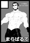  1boy abs artist_request bad_id bad_pixiv_id bara beard bulge check_copyright copyright_request facial_hair feet_out_of_frame full_beard greyscale highres huge_eyebrows large_pectorals looking_ahead mabataki male_focus mature_male monochrome muscular muscular_male navel nipples original outstretched_arms pectorals short_hair solo spread_arms thick_beard topless_male translation_request 