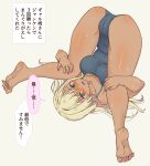  1girl ass bare_legs barefoot blonde_hair blue_eyes blue_one-piece_swimsuit blush breasts cameltoe daipunch full_body gyaru highres large_breasts looking_at_viewer nail_polish one-piece_swimsuit original school_swimsuit speech_bubble swimsuit thighs toenail_polish toenails translation_request 