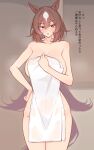  1girl absurdres animal_ears blush breasts brown_hair cleavage commentary_request cowboy_shot ear_ornament hair_between_eyes hand_on_own_hip highres himuraanzu horse_ears horse_girl horse_tail indoors large_breasts long_hair multicolored_hair naked_towel parted_lips red_eyes sirius_symboli_(umamusume) solo steaming_body streaked_hair tail towel translation_request umamusume very_long_hair white_hair white_towel 