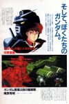  1980s_(style) amuro_ray animage anno_hideaki beam_cannon brown_hair earth_federation earth_federation_space_forces english_commentary fleet gundam habara_nobuyoshi highres looking_at_viewer magazine_scan mecha military mobile_suit mobile_suit_gundam musai retro_artstyle robot rx-78-2 scan science_fiction serious shield space spacecraft thrusters traditional_media translation_request turret uniform upper_body v-fin zaku_ii zeon zero_gravity 