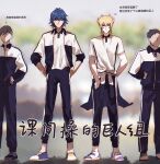  4boys alternate_costume alternate_universe bad_id bad_lofter_id blonde_hair blue_footwear blue_hair blue_pants blurry blurry_background bruno_(yu-gi-oh!) chinese_text clothes_around_waist collared_shirt day full_body grey_hair hands_on_own_hips highres jack_atlas jacket jacket_around_waist light_frown light_smile looking_at_viewer male_focus multiple_boys naoki_(2rzmcaizerails6) no_eyes no_mouth open_clothes open_jacket outdoors pants polo_shirt purple_eyes purple_footwear school_uniform shirt shoes short_hair short_hair_with_long_locks sneakers spiked_hair translation_request white_shirt yu-gi-oh! yu-gi-oh!_5d&#039;s 