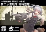  aa_gun belt black_ribbon brown_eyes cannon dress grey_hair kantai_collection kasumi_(destroyer) kasumi_(kantai_collection) long_hair long_sleeves machinery pinafore_dress red_ribbon remodel_(kantai_collection) ribbon school_uniform shirt side_ponytail silhouette silver_hair sleeveless sleeveless_dress solo text_focus tr-6 translated turret white_shirt yellow_eyes 