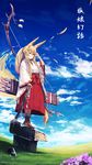  animal_ears antlers arm_at_side arrow bangs blonde_hair blue_sky bow_(weapon) braid brown_legwear cloud cloudy_sky day eyebrows eyebrows_visible_through_hair fox_ears fox_tail full_body grass hair_between_eyes hakama highres holding holding_sword holding_weapon japanese_clothes long_hair long_sleeves miko original outdoors ponytail quiver red_eyes red_hakama ribbon-trimmed_sleeves ribbon_trim shading_eyes sky solo standing stole string sword tail tassel translated twin_braids very_long_hair waraji weapon wide_sleeves wind yellow_eyes yuuji_(yukimimi) 