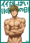  8_(yamalu) abs free! looking_at_viewer msucle muscle nipples smile solo tachibana_makoto topless 