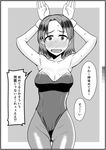  armpits arms_behind_back arms_up bare_shoulders blush breasts bunnysuit cameltoe cleavage girls_und_panzer leotard looking_at_viewer monochrome open_mouth pantyhose sawa_azusa short_hair solo sweat tears 