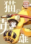  anthro blazblue cat clothing eye_patch eyewear feline harusuke japanese japanese_text jubei male mammal melee_weapon solo text translation_request video_games weapon 