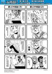  4koma black_legwear blood blood_from_mouth boots chinese comic cosplay detached_sleeves disguise fang genderswap highres hong_hai-er journey_to_the_west monkey_tail monochrome multiple_4koma multiple_boys muscle open_clothes otosama ponytail sha_wujing sha_wujing_(cosplay) simple_background sun_wukong sun_wukong_(cosplay) tail tang_sanzang thigh_boots thighhighs translated zettai_ryouiki zhu_bajie zhu_bajie_(cosplay) 