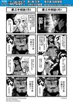  4koma anger_vein cape chinese comic cow_horns earrings facial_hair fur_cape highres hong_hai-er horns jewelry journey_to_the_west monochrome multiple_4koma multiple_boys muscle niu_mo_wang otosama scar scar_across_eye simple_background stubble translated 