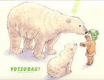  1girl :d animal artist_name azuma_kiyohiko bear beige_background brown_coat brown_pants child coat copyright_name cub fur-trimmed_coat fur_trim green_hair highres koiwai_yotsuba long_sleeves looking_at_another mittens official_art open_mouth outstretched_arms pants polar_bear quad_tails simple_background smelling smile standing winter_clothes yotsubato! 