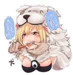  alternate_costume animal_ears armor berserker_(granblue_fantasy) bite_mark blonde_hair blush breasts brown_eyes brushing_teeth check_translation djeeta_(granblue_fantasy) fangs gauntlets granblue_fantasy highres medium_breasts nikke_(cherish) open_mouth pelt short_hair solo_focus tears tongue tongue_out toothbrush translation_request wolf_pelt 