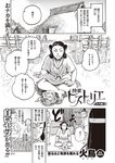  3boys closed_eyes comic comic_kairakuten_beast greyscale highres house minato_hitori mizura monochrome multiple_boys non-web_source original page_number sack scan translated 