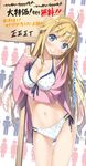  &gt;:) absurdres ahoge bikini blonde_hair blue_eyes breasts cleavage front-tie_top highres kantoku large_breasts long_hair looking_at_viewer multi-strapped_bikini navel open_clothes open_shirt polka_dot polka_dot_bikini qualidea_code shirt side-tie_bikini smile solo sweater swimsuit tally thigh_gap translation_request utara_canaria v-shaped_eyebrows 