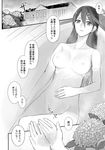  bad_id bad_twitter_id bangs bathtub breasts camel000 collarbone comic commentary flower greyscale groin hair_between_eyes hair_ornament hairclip hand_on_own_stomach haruna_(kantai_collection) kantai_collection long_hair looking_at_viewer medium_breasts monochrome nipples nude swept_bangs text_focus translated water window wooden_floor 