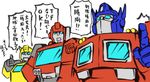  80s autobot blue_eyes bumblebee insignia ironhide kamizono_(spookyhouse) machinery mecha multiple_boys no_humans oldschool open_mouth optimus_prime smile thumbs_up transformers translation_request 