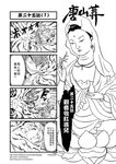  3girls 4koma burning chinese circlet comic earrings fire genderswap greyscale guanyin highres hong_hai-er jewelry journey_to_the_west lotus_pedestal monochrome multiple_girls otosama spoken_exclamation_mark sun_wukong translated zhu_bajie 