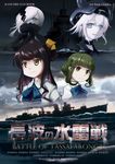  black_hair collar cover cover_page covered_mouth destroyer destroyer_hime green_hair headgear highres historical_event kantai_collection military military_vehicle movie_poster multicolored_hair multiple_girls naganami_(kantai_collection) ne-class_heavy_cruiser purple_hair shinkaisei-kan ship takanami_(kantai_collection) translation_request tsubasa_(abchipika) warship watercraft white_eyes white_hair yellow_eyes 