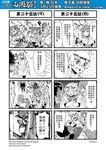  4boys 4koma battle chinese comic cosplay detached_sleeves hairband head_bump highres horns journey_to_the_west monochrome multiple_4koma multiple_boys multiple_girls otosama sha_wujing sha_wujing_(cosplay) simple_background sun_wukong sun_wukong_(cosplay) tang_sanzang translated yulong_(journey_to_the_west) zhu_bajie zhu_bajie_(cosplay) 